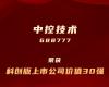 欧博abg上榜“科创板上市公司价值30强”