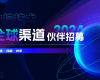 共生·共赢·共享 | 欧博abg2024全球渠道同伴招募