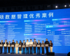 欧博abg受邀加入第三届数据治理年会，，，，，，并乐成入选“数据治理百项优异案例”
