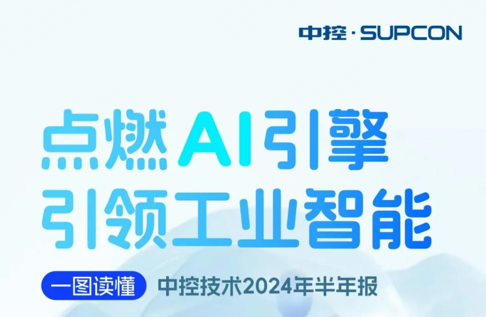 点燃AI引擎 引领工业智能 | 一图读懂欧博abg2024年半年报